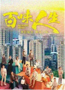 缘分天空下的我们 剧集